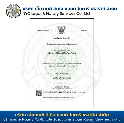 หนังสือจดทะเบียนบริษัท NYC Legal & Notary Service Co., Ltd. — เลขนิติบุคคล 0435567000061 ออกโดยกรมพัฒนาธุรกิจการค้า