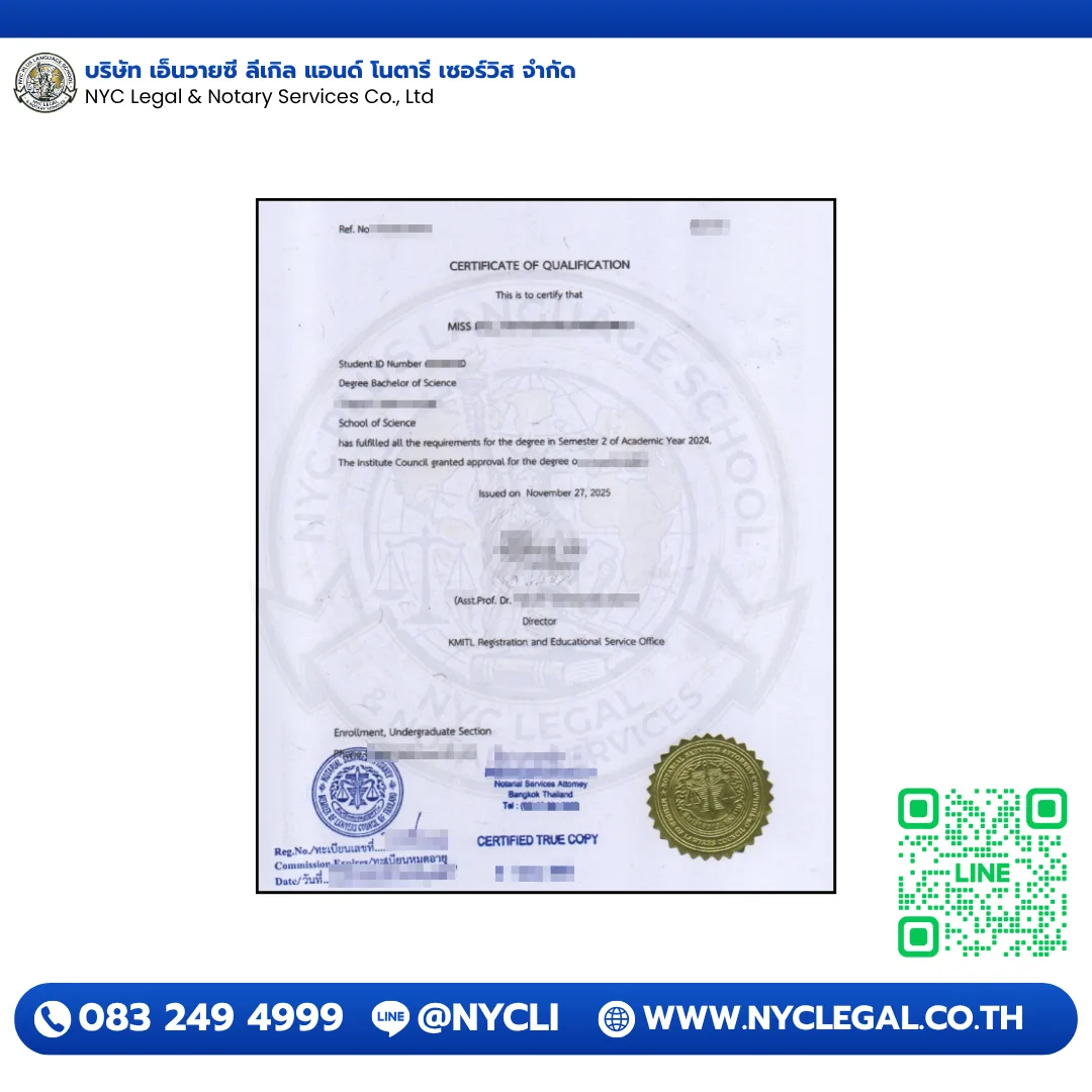 ตัวอย่างการรับรองสำเนาเอกสารวุฒิการศึกษาโดยทนาย Notary Public