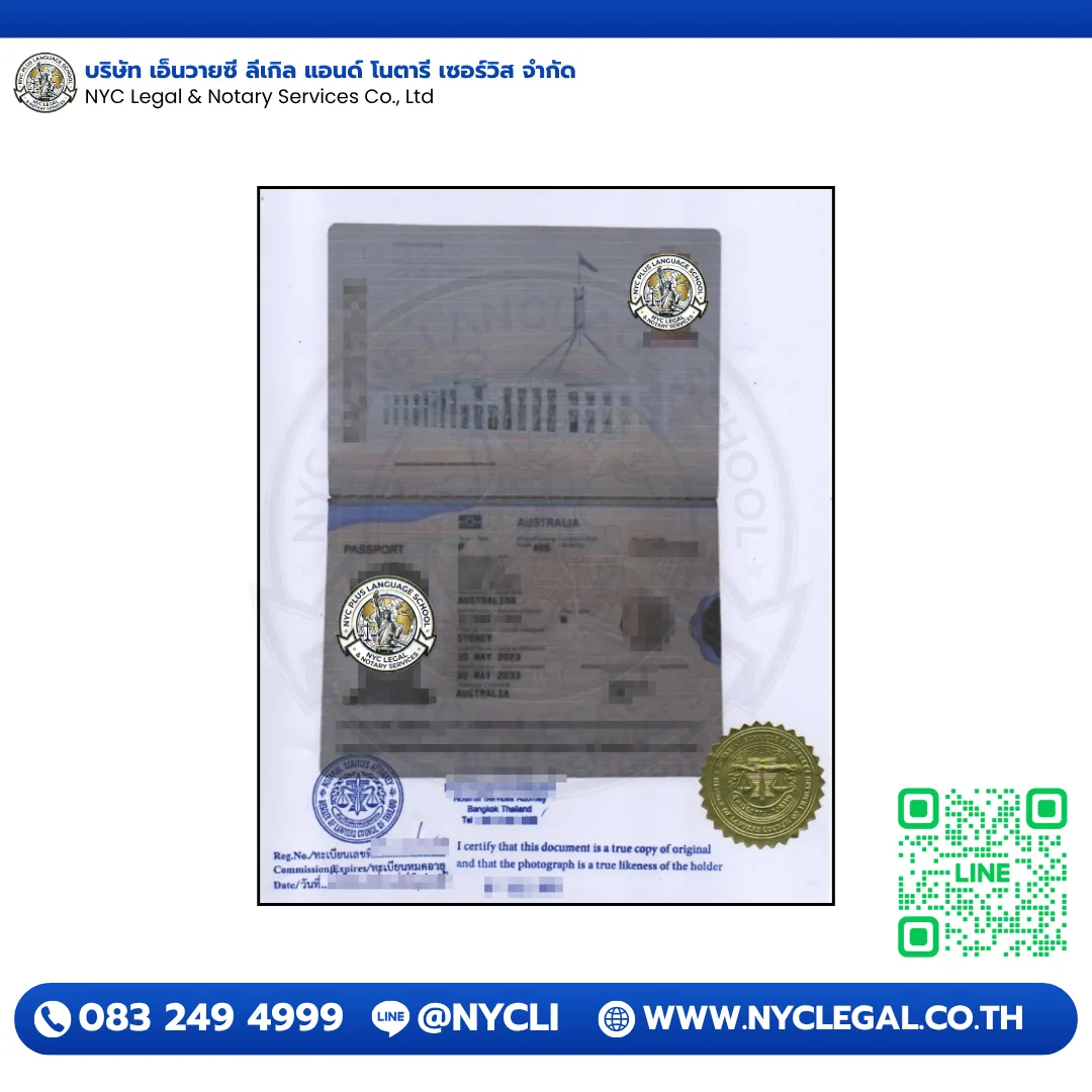 ตัวอย่างการรับรองสำเนาพาสปอร์ตออสเตรเลียโดยทนาย Notary Public