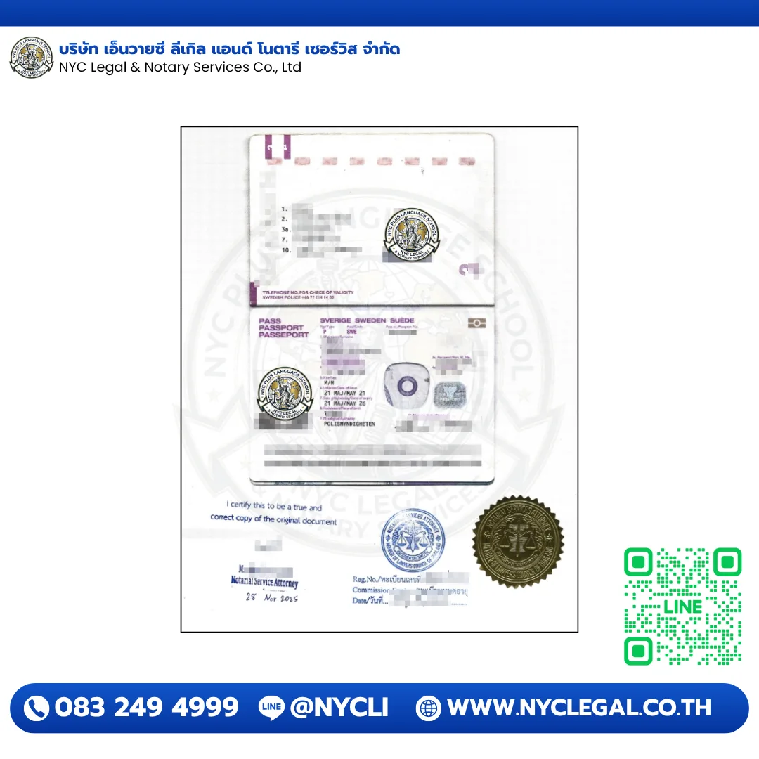 ตัวอย่างการรับรองสำเนาพาสปอร์ตสวีเดนโดยทนาย Notary Public