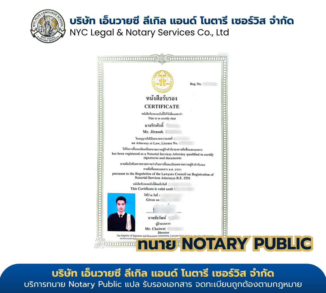 ใบอนุญาต Notary Public ทนายจิรศักดิ์ — รับรองโดยสภาทนายความในพระบรมราชูปถัมภ์ NYC Legal & Notary Service Co., Ltd.
