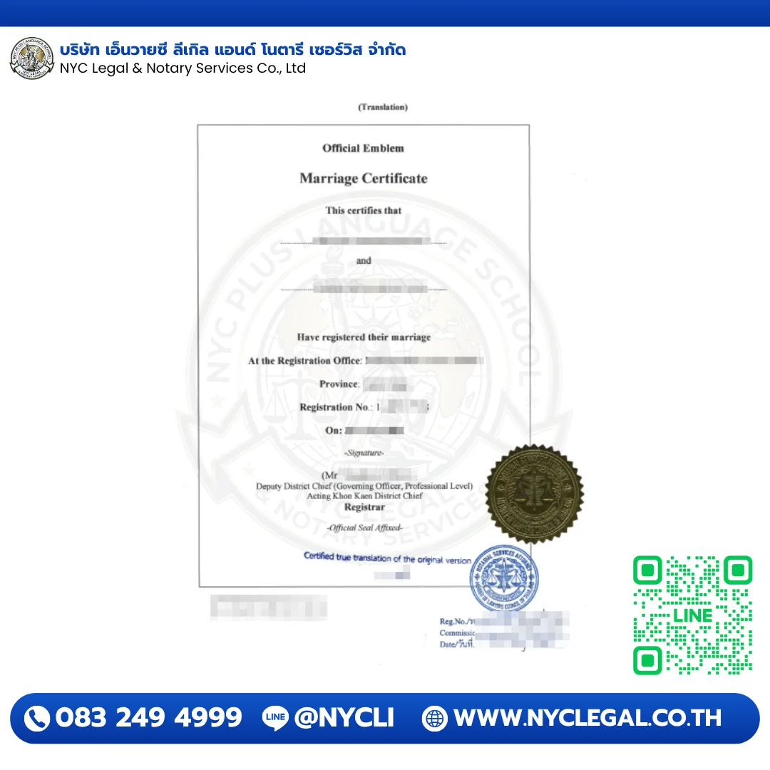 ตัวอย่างการแปลและรับรองใบทะเบียนสมรสโดยทนาย Notary Public