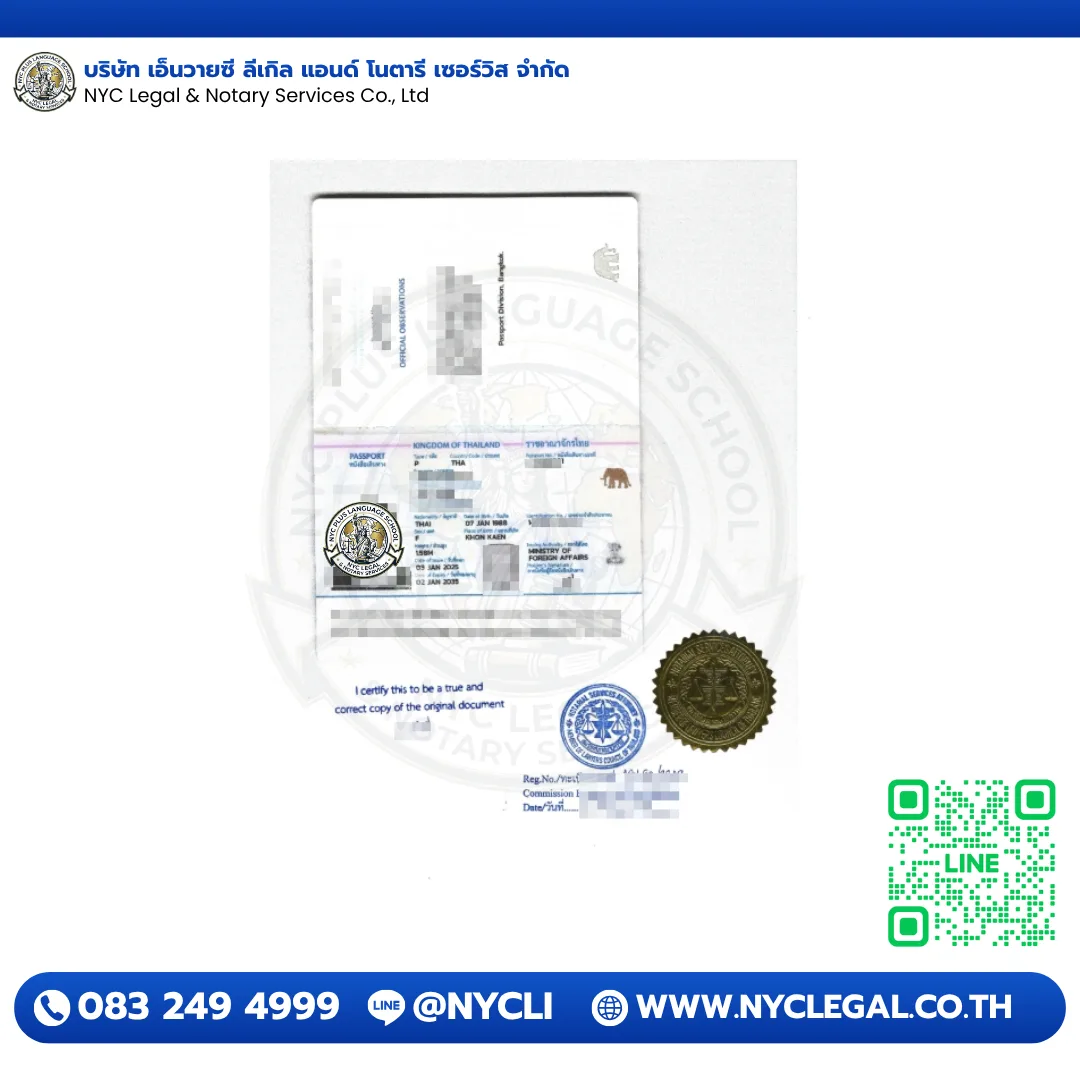 ตัวอย่างการรับรองสำเนาพาสปอร์ตไทยโดยทนาย Notary Public