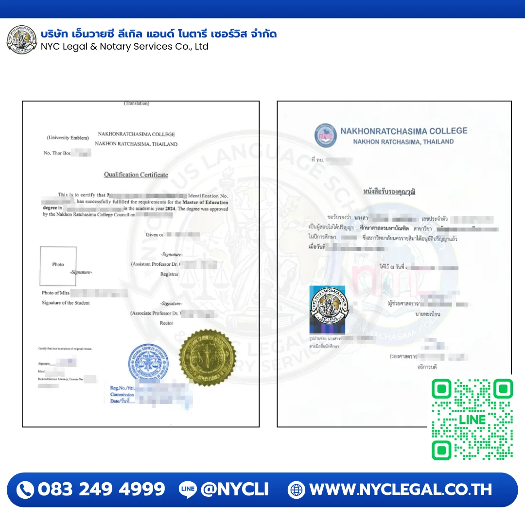 ตัวอย่างการรับรองและแปลวุฒิการศึกษาโดยทนาย Notary Public