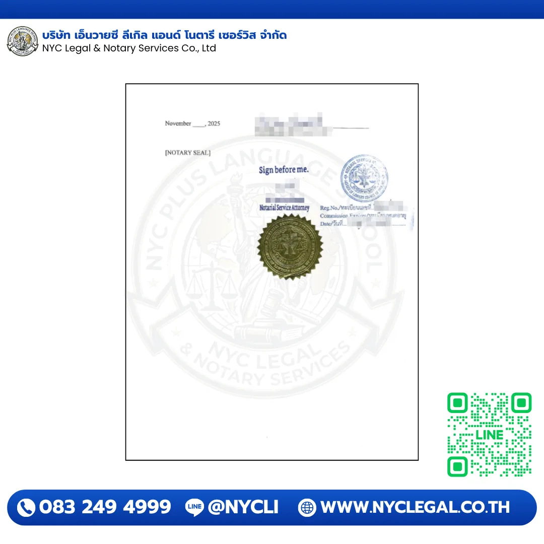 ตัวอย่างการรับรองลายมือชื่อโดยทนาย Notary Public