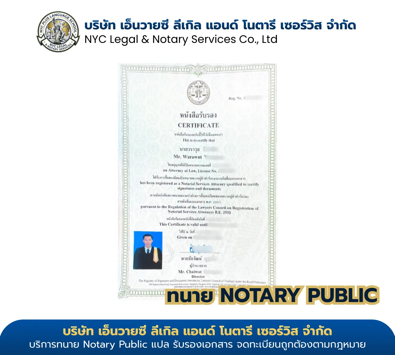 ใบอนุญาต Notary Public ทนายวราวุธ — รับรองโดยสภาทนายความในพระบรมราชูปถัมภ์ NYC Legal & Notary Service Co., Ltd.